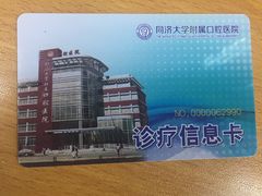 -同济大学附属口腔医院