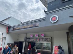 -蒋家桥饺面店(东关街店)