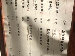 菜单-甜心闲生传统手工冰粉(奎星楼店)