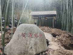 -竹泉村旅游度假区