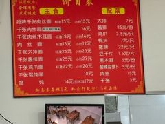 -兴华千张面馆