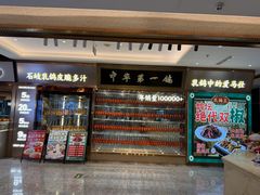 -朱记乳鸽王·非遗石岐乳鸽·全鸽宴(大兴旗舰店)