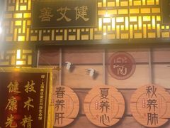 -莱仪堂艾灸经络养生馆(宜川路店)