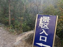 -云岫谷自然风景区