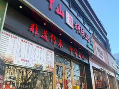 -方中山胡辣汤(通州店)