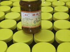 -苏州市吴中区光福窑上花果蜜饯厂