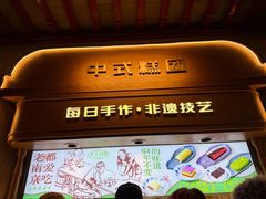 -莲湖糕团店·老秦淮小吃