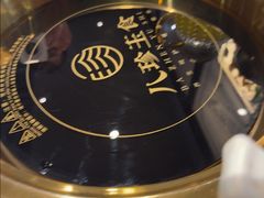 -八珍玉食鸡煲·打边炉(印象城店)