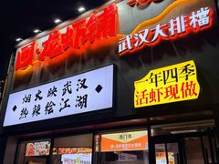 -回·龙虾铺·盆盆蟹·烧烤大排档(回龙观店)