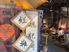 -烂摊摊火锅集市(河北总店)