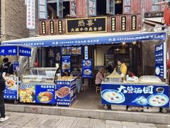 -热喜·现包大馅汤圆(老街店)