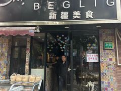 -欧提汗·新疆餐厅·清真(银都路店)