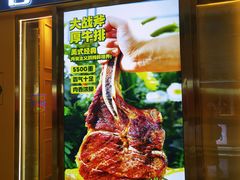 -东方豪客牛排意面披萨(金凤万达店)