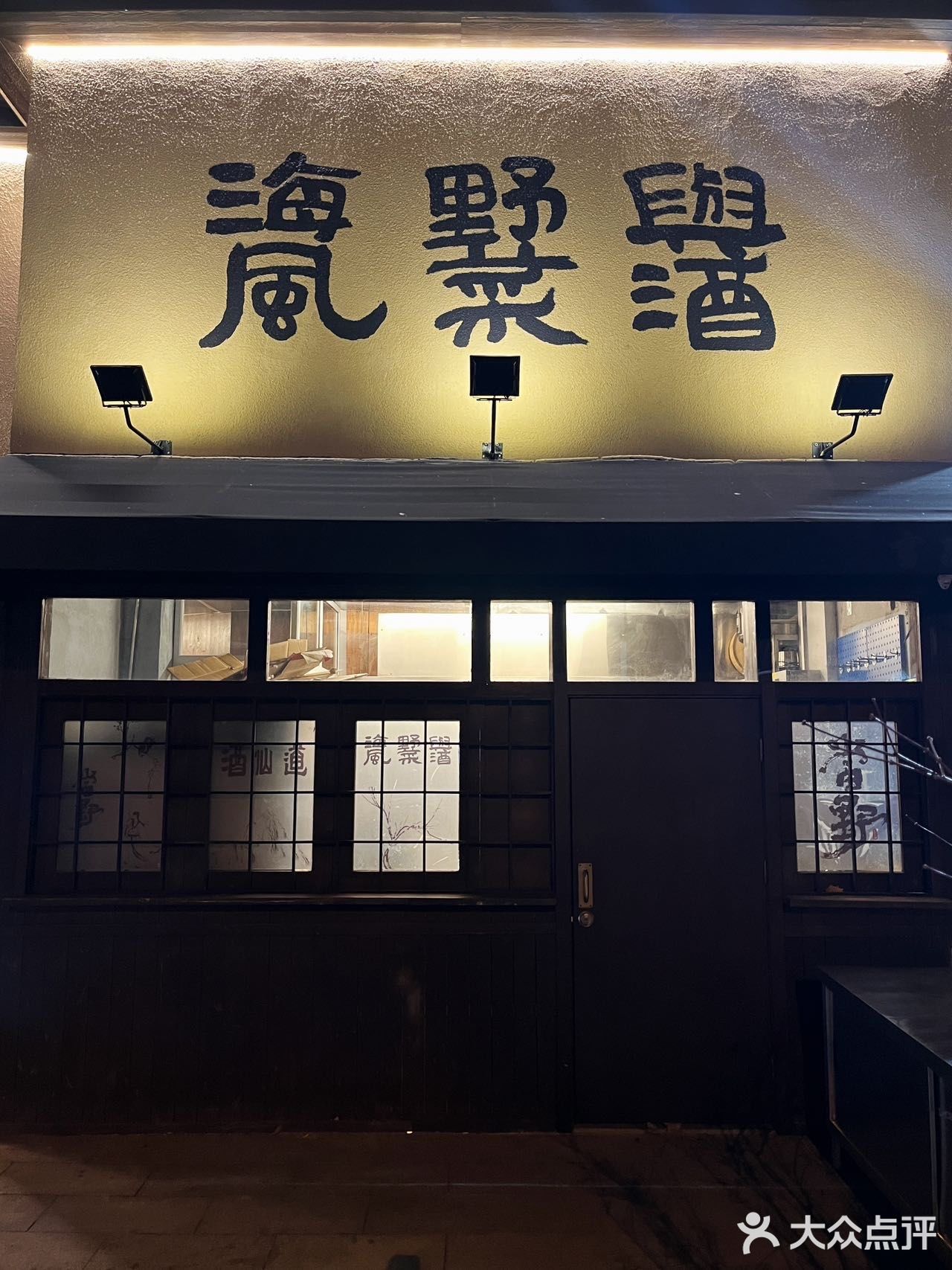 不会还不知道这家侘寂风宝藏小酒馆吧