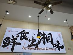 -福巷湘食小馆·猛火现炒(上海首店)
