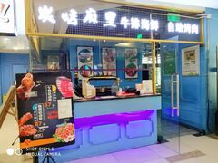 门面-炭烤麻里·臻选自助烤肉料理(观音桥大融城店)