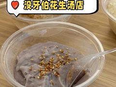 芋泥-没牙伯花生汤店(老药洲店)