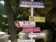 -广州市白云山风景名胜区