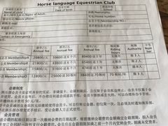 -月河湾马术俱乐部(朝阳店)