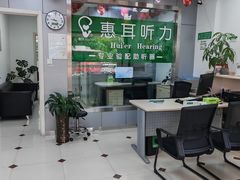 -惠耳听力助听器(登云路店)