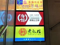 -星林居酸辣米线餐厅