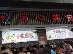 门面-同心楼(解放北路店)