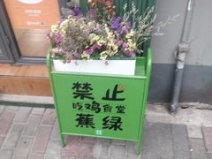 -绿柠食堂(北外滩店)