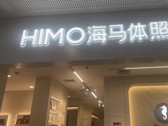-海马体照相馆(厦门SM城市广场店)