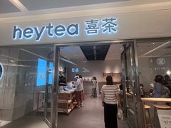 -喜茶(北京财富购物中心店)