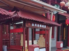-摔碗酒(永兴坊店)