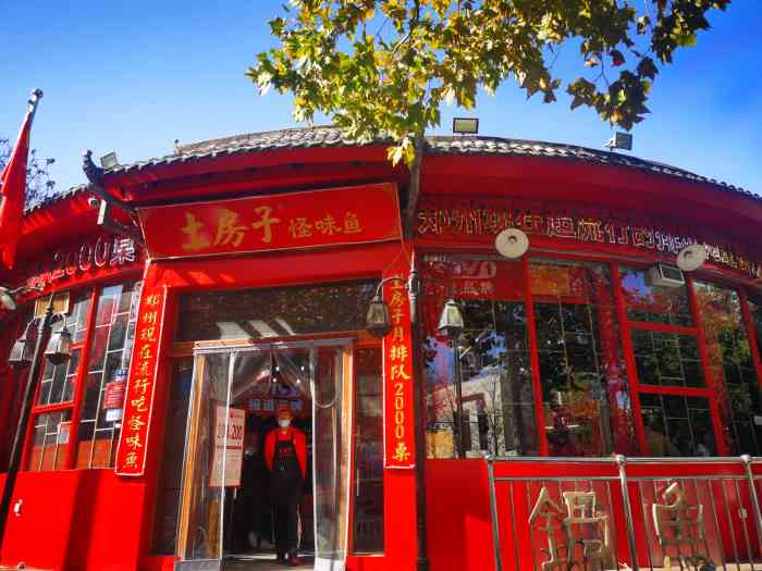 土房子怪味鱼商英街店