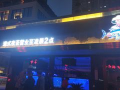 门面-苏福记·海鲜佬(凤城四路店)