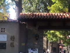 -静园(和平区)