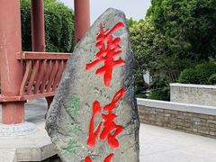 -华清宫景区
