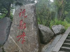 -南岳衡山风景名胜区