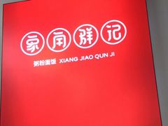-象角群记(华柏店)