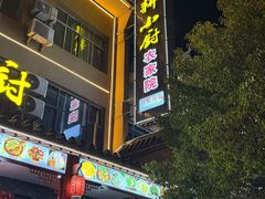 -漁耕小厨农家院(武当山店)