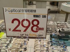 -J-OPTICAL佳视明眼镜·蔡司视觉(吾悦广场店)