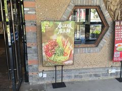 -丹江渔村(首都机场店)
