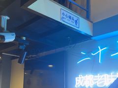 -滋味烤鱼(马北店)