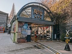 -1912街区