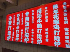 -燃计沙茶皇·香港沙茶火锅(人广旗舰店)