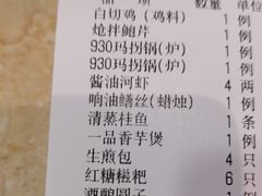 -930私房菜(欧阳路店)