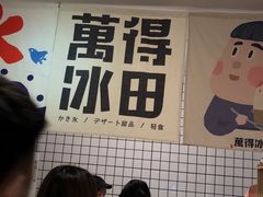 -WONDER ICE 萬得冰田(建設路总店)