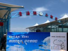 -青海湖国家重点风景名胜区