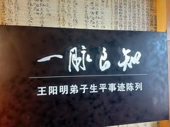-王阳明故居