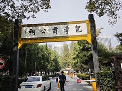 -包公祠