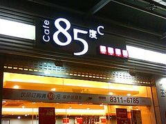 门面-85度C(南京珠江华海店)