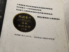 -阿莉餐厅(枣阳路店)