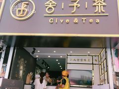 门面-舍予茶(桂林路店)